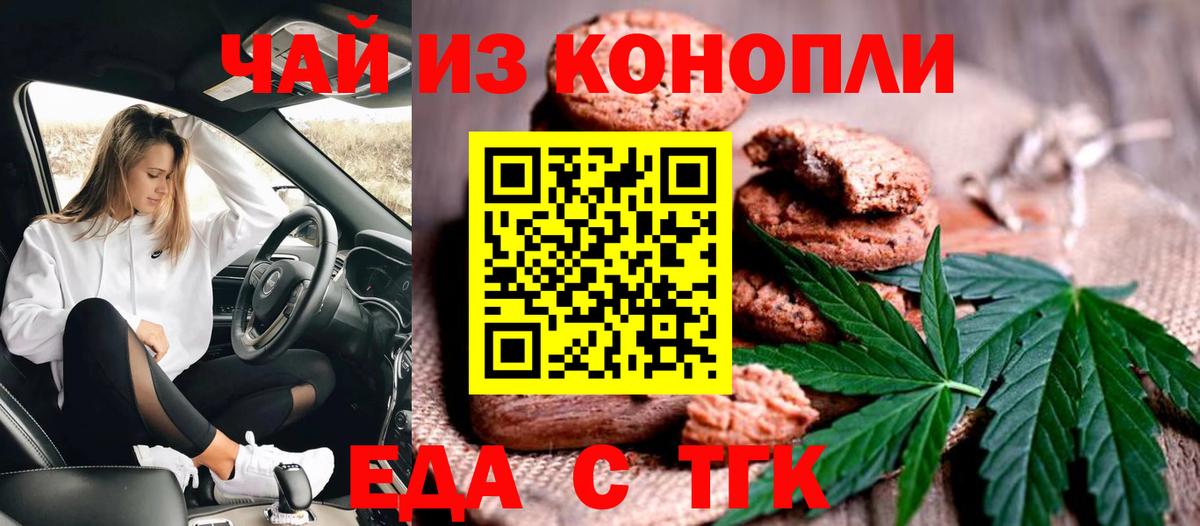 Мичуринск  Печенье с ТГК конопля  Вход с VPN 