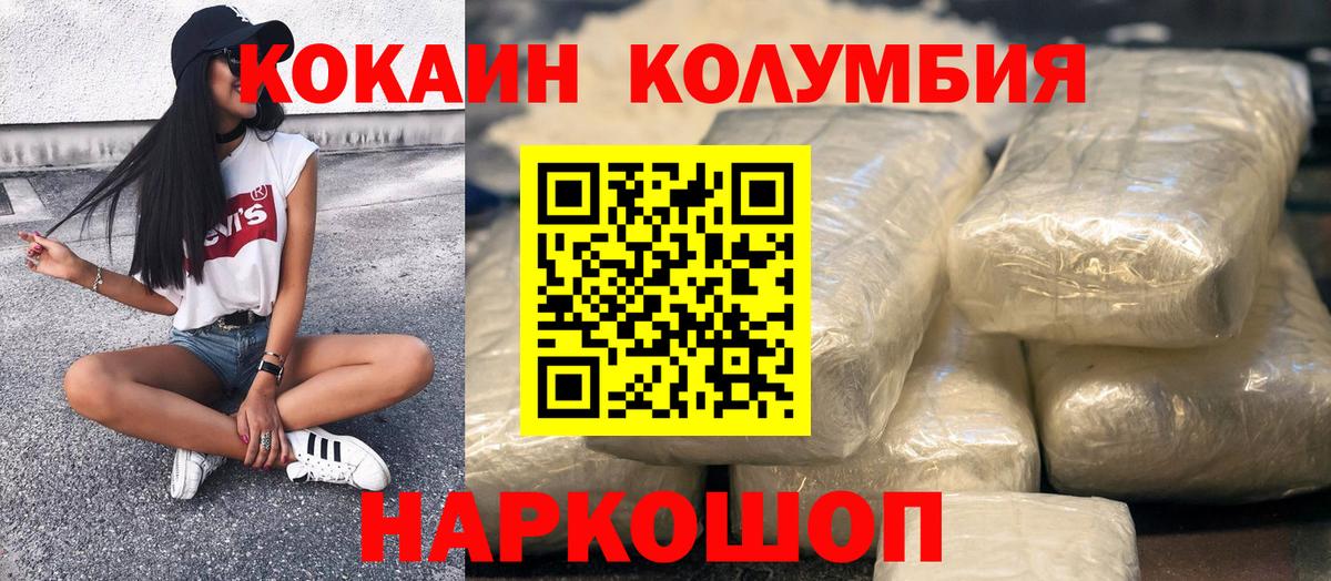 Мичуринск  Cocaine Колумбийский  Вход с VPN 