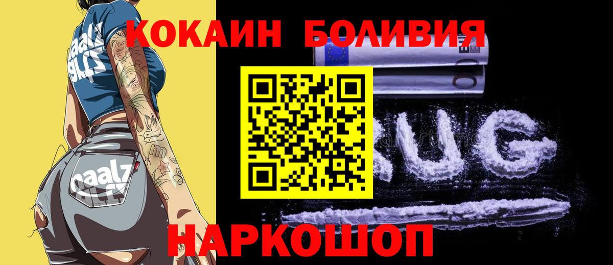 Cocaine Боливия Мичуринск