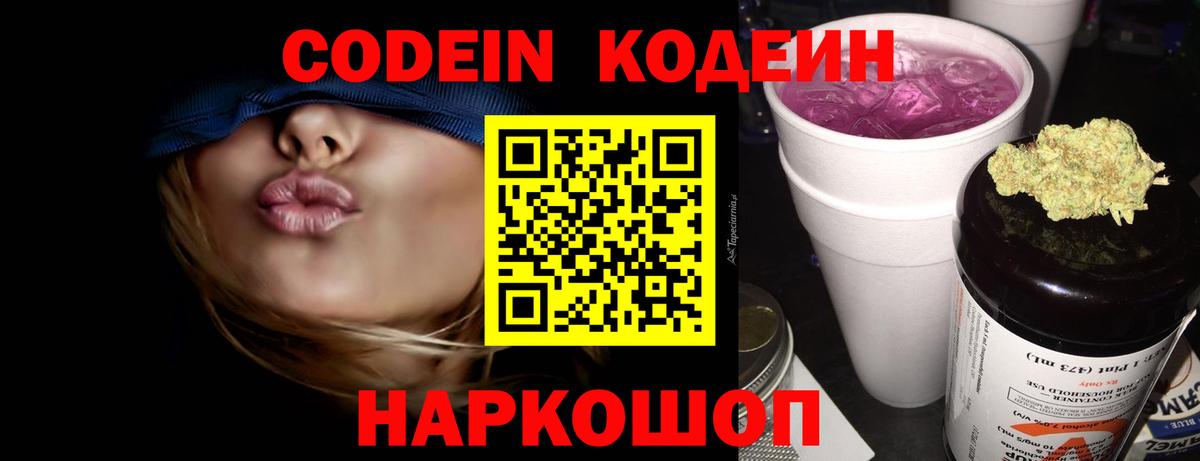 Мичуринск  Кодеиновый сироп Lean напиток Lean (лин)  Вход с VPN  Кодеиновый сироп Lean напиток Lean (лин) 