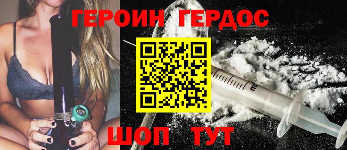 ГЕРОИН Heroin Мичуринск