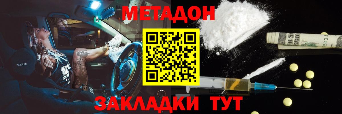 МЕТАДОН methadone  Метадон белоснежный  Мичуринск  Вход с VPN 