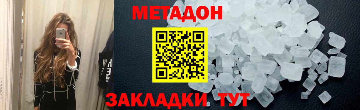 МЕТАДОН белоснежный Мичуринск