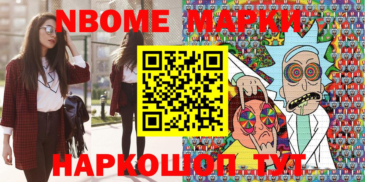 Марки NBOMe 1,8мг Мичуринск